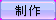 btn_make_out.png